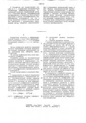 Способ контроля состояния подшипников качения и устройство для его осуществления (патент 1201712)