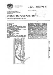 Устройство для глубокой перфорации стенок обсаженной скважины (патент 1776771)