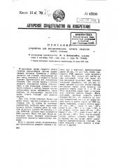 Устройство для автоматического отсчета скорости ответа станции (патент 47336)