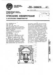 Конусная инерционная дробилка (патент 1609479)