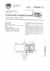 Роторный аппарат для обработки жидких сред и способ его монтажа (патент 1768268)
