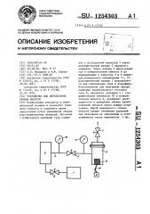 Устройство для определения объема емкости (патент 1254303)