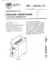 Блок магнитных головок (патент 1307476)