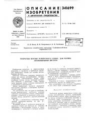 Патент ссср  341699 (патент 341699)