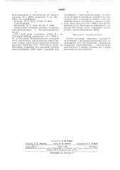 Способ получения комплекса диалкил- n-hhtpoamhhob с бис(тринитрометил)ртутью (патент 285928)