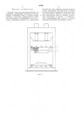 Опорная плита для крепления рабочего инструмента (патент 305943)