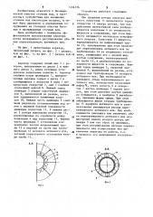 Аэратор (патент 1234376)