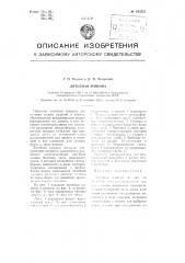 Литейная машина (патент 105321)