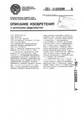 Ротационный вискозиметр (патент 1125509)