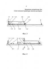 Защитное устройство для сливо-наливной арматуры вагона-цистерны (патент 2640266)