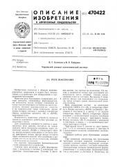Реле боксования (патент 470422)