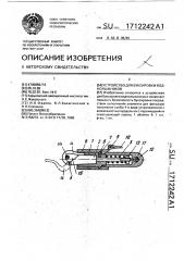 Устройство для буксировки воднолыжников (патент 1712242)