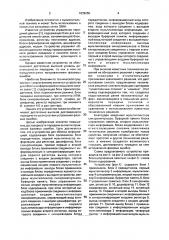 Устройство для обмена информацией (патент 1839255)