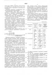 Устройство для модификации адресов (патент 249057)