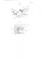 Механизм к многосистемным круглочулочным автоматам для сбавки последней иглы при выработке пятки (патент 97030)