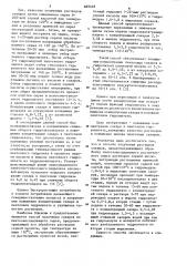 Способ получения растворов сахаров (патент 859449)