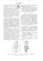 Расцепитель максимального тока (патент 524247)