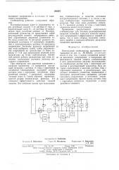 Импульсный стабилизатор постоянного напряжения (патент 593207)