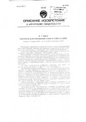 Сепаратор для отвеивания сажи от гита и золы (патент 87659)