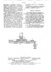 Рельсовый замок для разводногомоста c вертикальным под'емом (патент 821639)