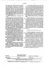 Способ направленного бурения скважин (патент 1781405)
