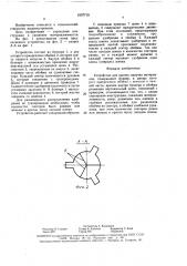 Устройство для высева сыпучих материалов (патент 1607719)