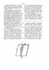 Подпорное сооружение (патент 1518435)