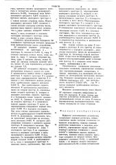 Буферное запоминающее устройство (патент 763970)