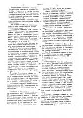 Устройство для биологической оценки токсичности воды (патент 1413525)