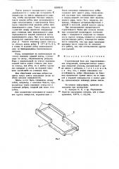 Строительный блок для гидротехнических сооружений (патент 628216)