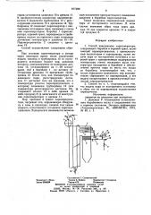 Способ консервации парогенератора (патент 877220)