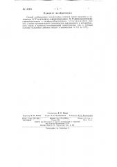 Способ стабилизации полиамидных волокон (патент 145351)