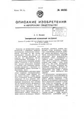 Электрический музыкальный инструмент (патент 69235)