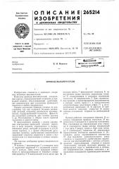 Привод выключателя (патент 265214)