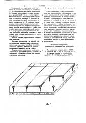 Узел соединения стойки секционного пола для электронного оборудования с несущей конструкцией (патент 910973)