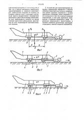 Способ транспортировки самолета и устройство для его осуществления (патент 1792875)