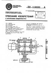 Устройство для электрохимической обработки (патент 1138285)