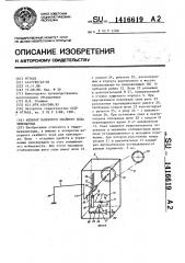 Аппарат напорного свайного хода земснаряда (патент 1416619)