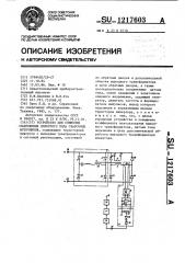 Устройство для снижения напряжения холостого хода сварочных источников (патент 1217603)