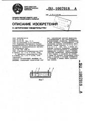 Акселерометр линейных ускорений (патент 1007018)