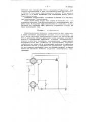 Ферротранзисторная логическая схема 