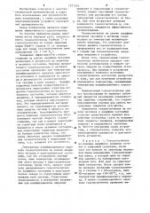 Газопоглотитель (патент 1277249)