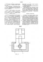 Устройство для зажима деталей (патент 1440658)