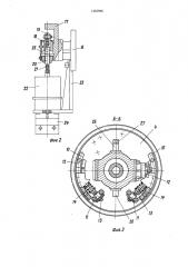 Поворотный стол (патент 1445946)