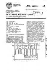 Устройство для кормления животных (патент 1477341)