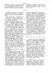 Поилка для птиц (патент 1512542)