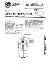 Вакуум-эрлифтная установка (патент 1143886)