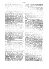 Вискозиметр (патент 1693461)