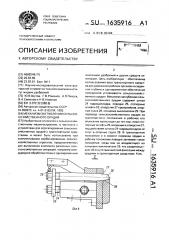 Механизм заглубления сельскохозяйственного орудия (патент 1635916)