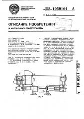 Бурошнековая машина (патент 1059164)